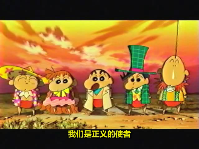 蜡笔小新之呼风唤雨！夕阳下的春日部男孩剧照的剧照