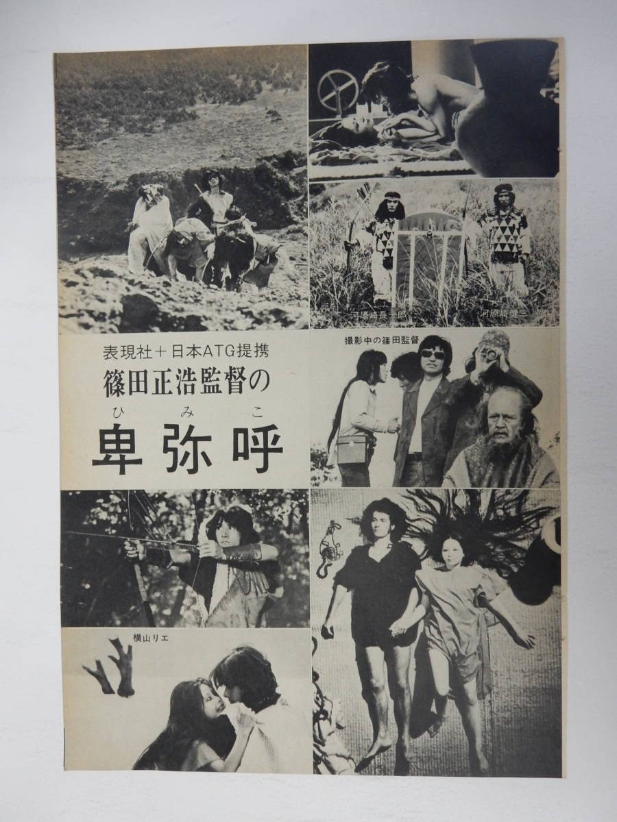 卑弥呼剧照的剧照