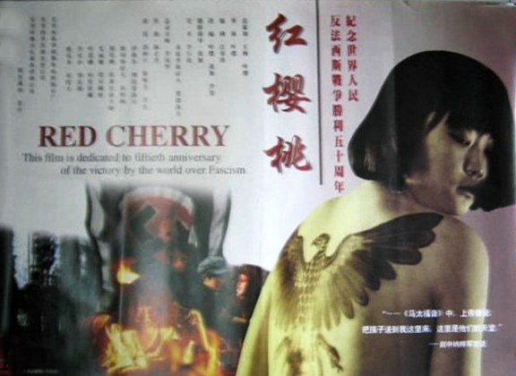 红樱桃剧照的剧照