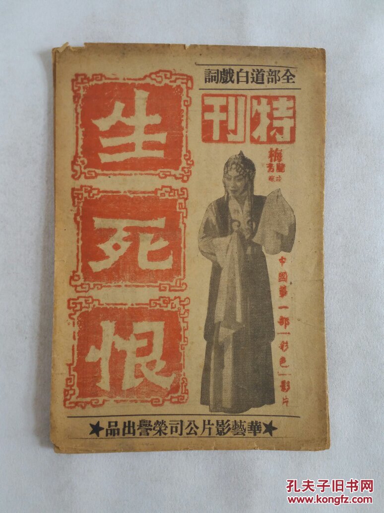 生死恨剧照的剧照