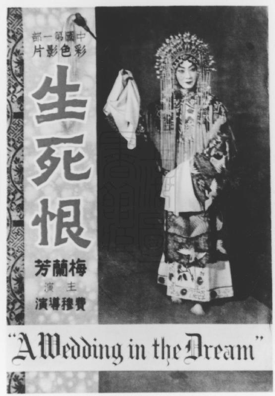 生死恨剧照的剧照