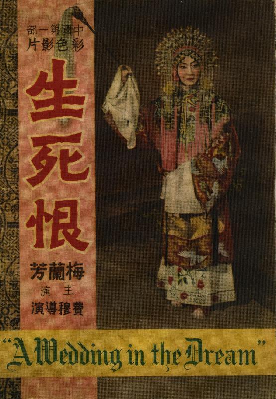 生死恨剧照的剧照