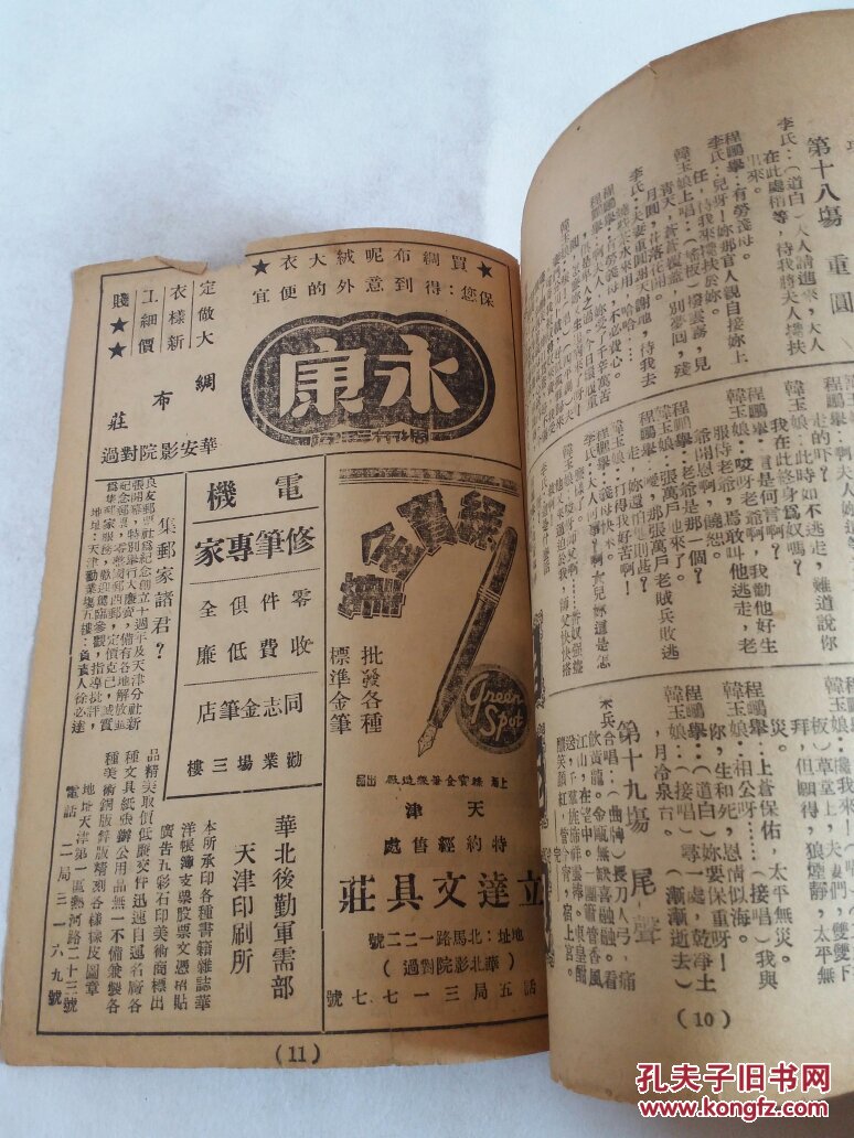 生死恨剧照的剧照