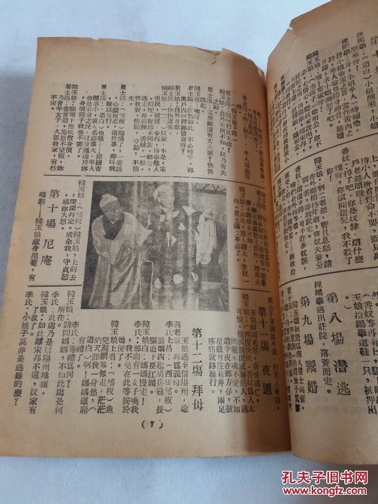 生死恨剧照的剧照