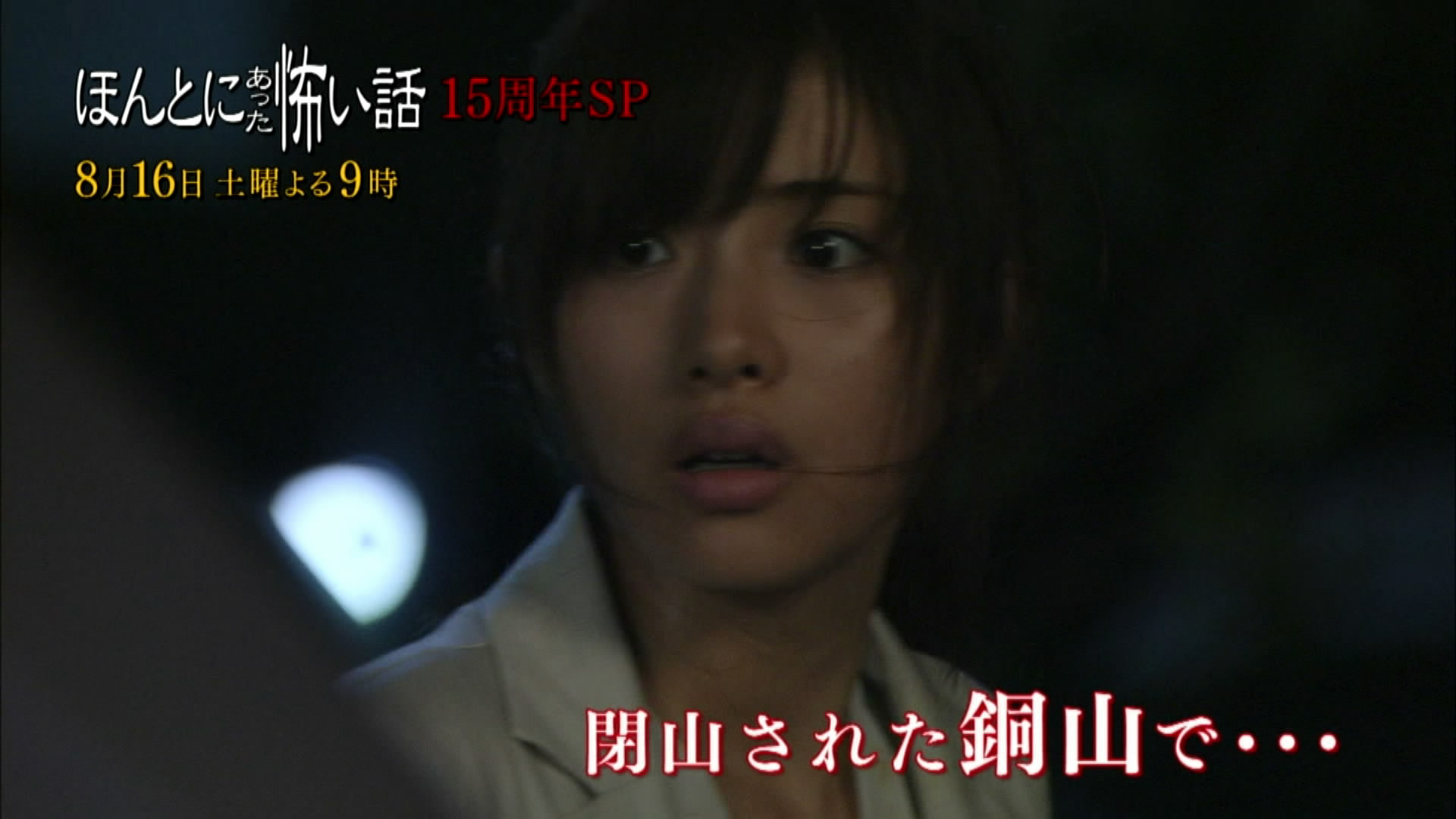 毛骨悚然撞鬼经 15周年特别篇剧照的剧照