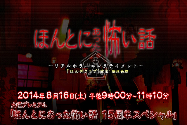 毛骨悚然撞鬼经 15周年特别篇剧照的剧照