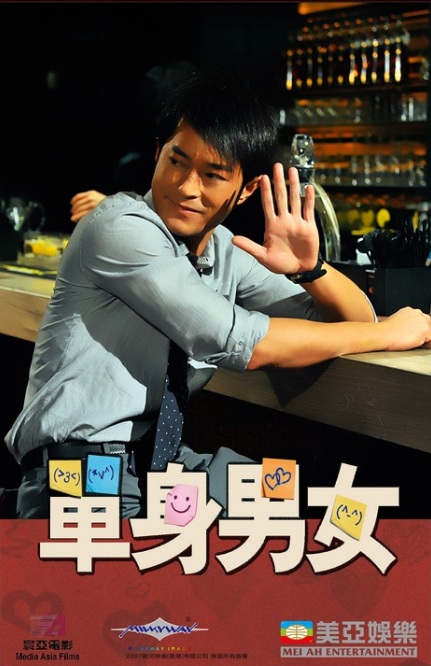 单身男女剧照的剧照