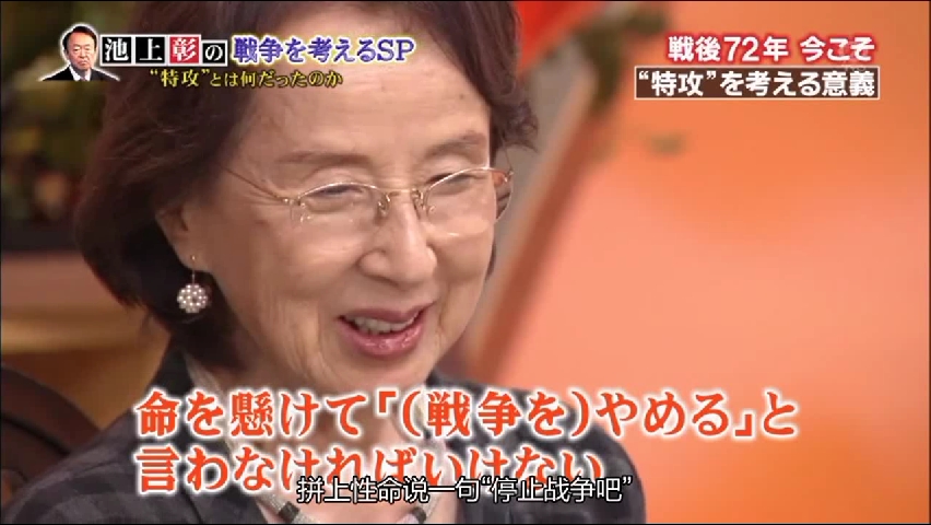 池上彰的思考战争特别节目～“特攻”到底是什么？～剧照的剧照