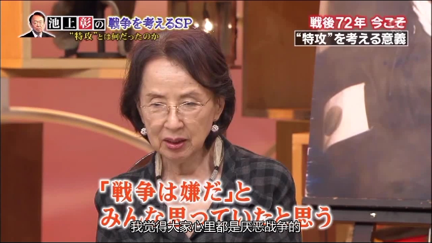 池上彰的思考战争特别节目～“特攻”到底是什么？～剧照的剧照