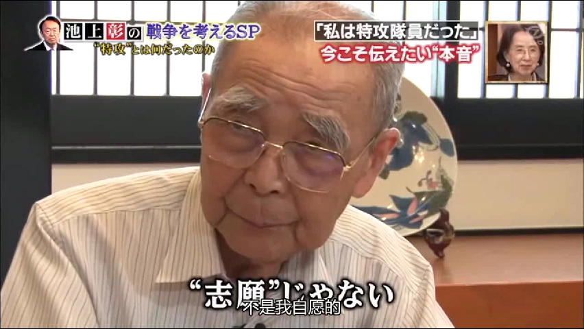 池上彰的思考战争特别节目～“特攻”到底是什么？～剧照的剧照