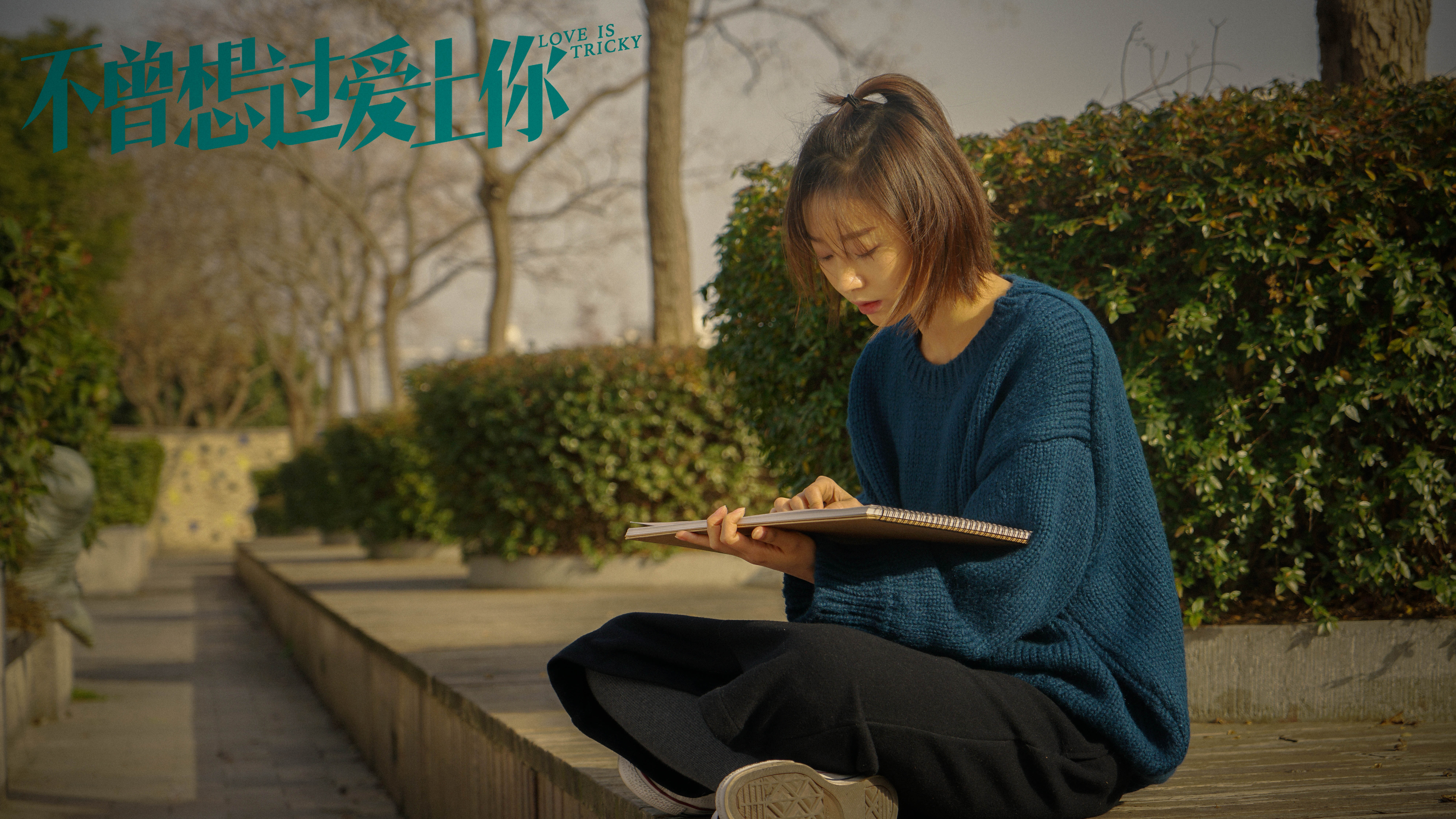 不曾想过爱上你剧照的剧照