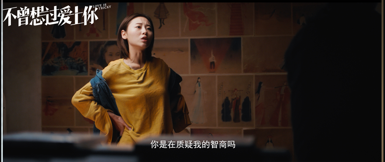 不曾想过爱上你剧照的剧照