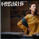 不曾想过爱上你剧照