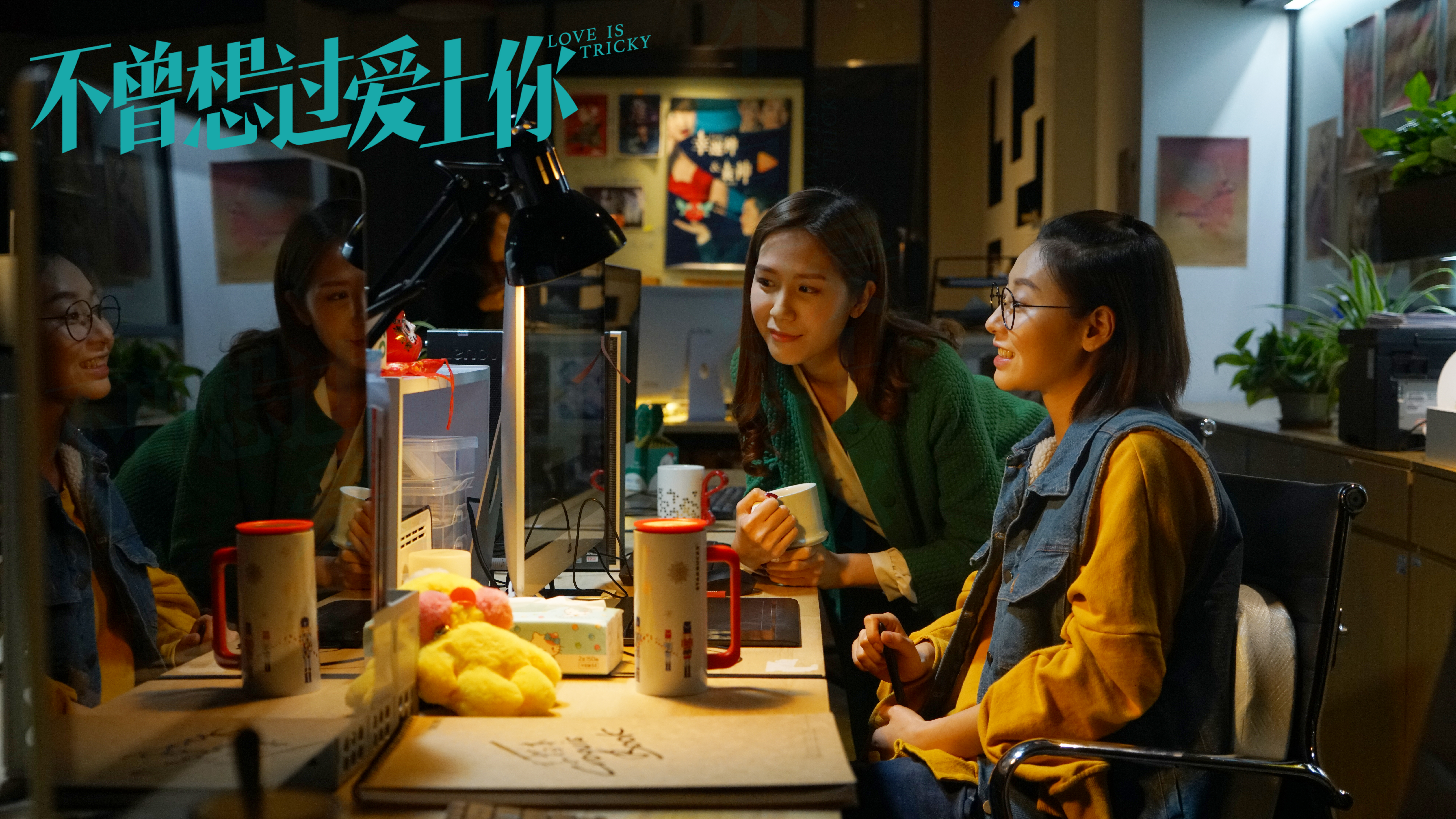 不曾想过爱上你剧照的剧照