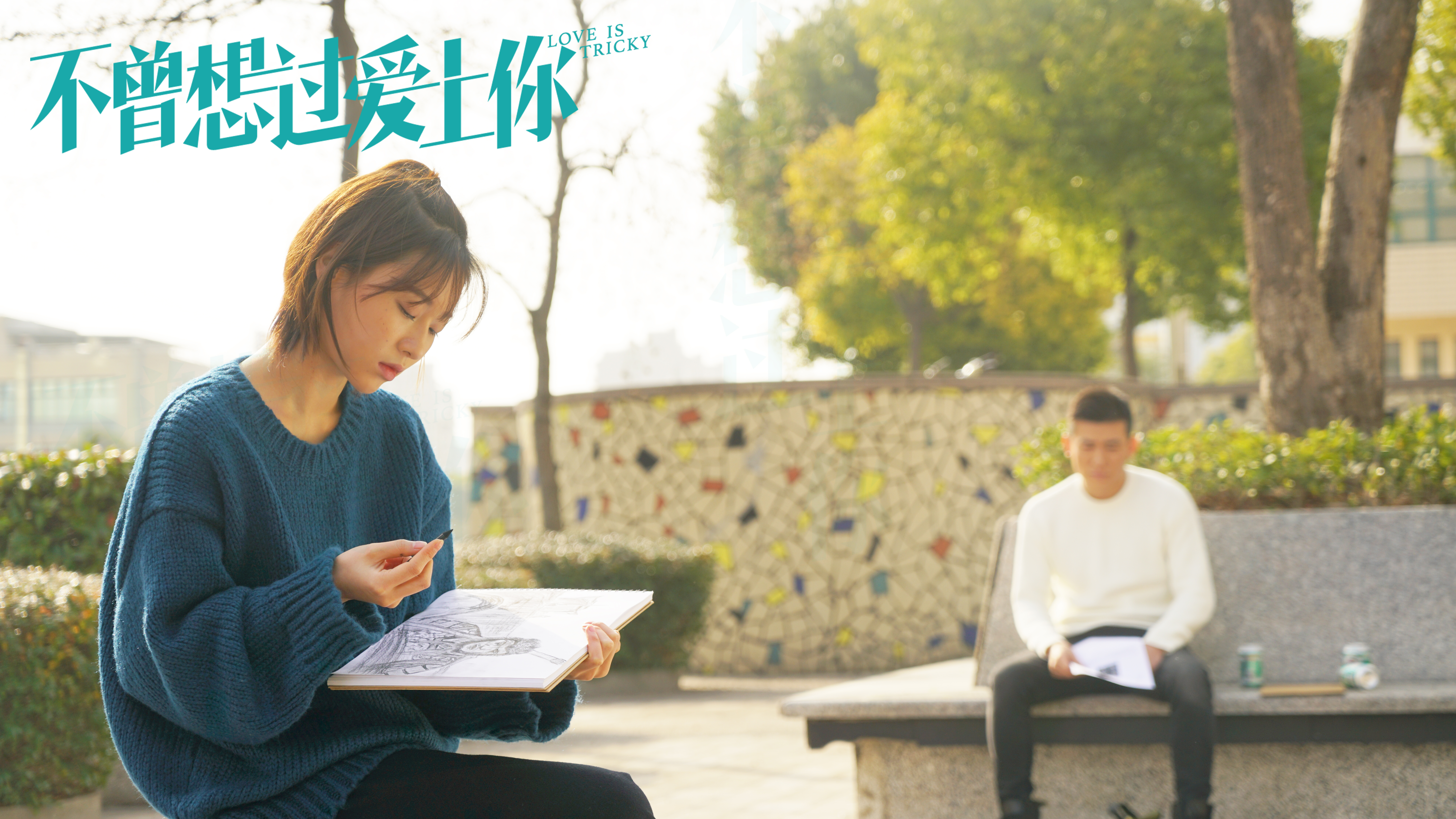 不曾想过爱上你剧照的剧照