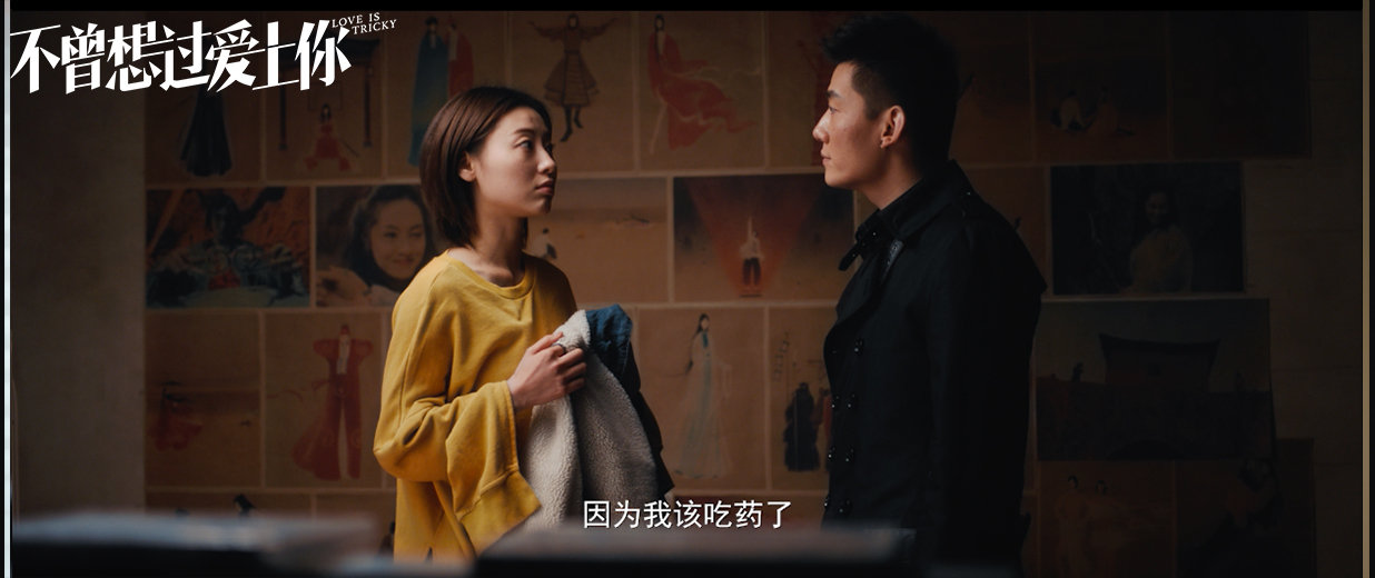 不曾想过爱上你剧照的剧照