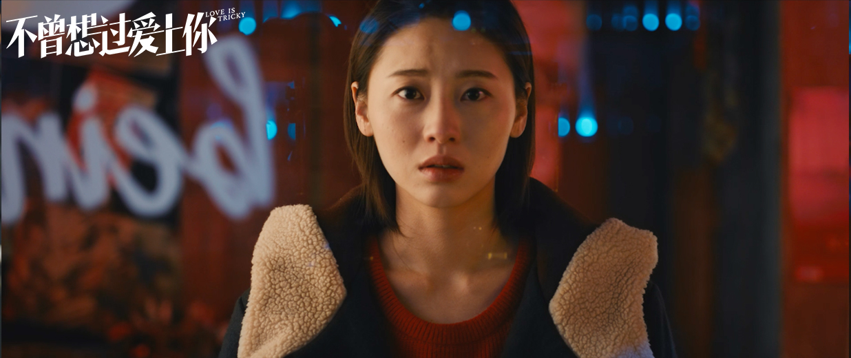 不曾想过爱上你剧照的剧照