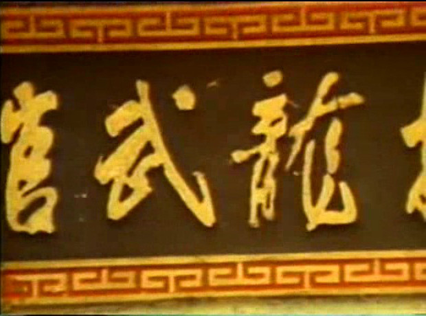 鐵牛剧照的剧照