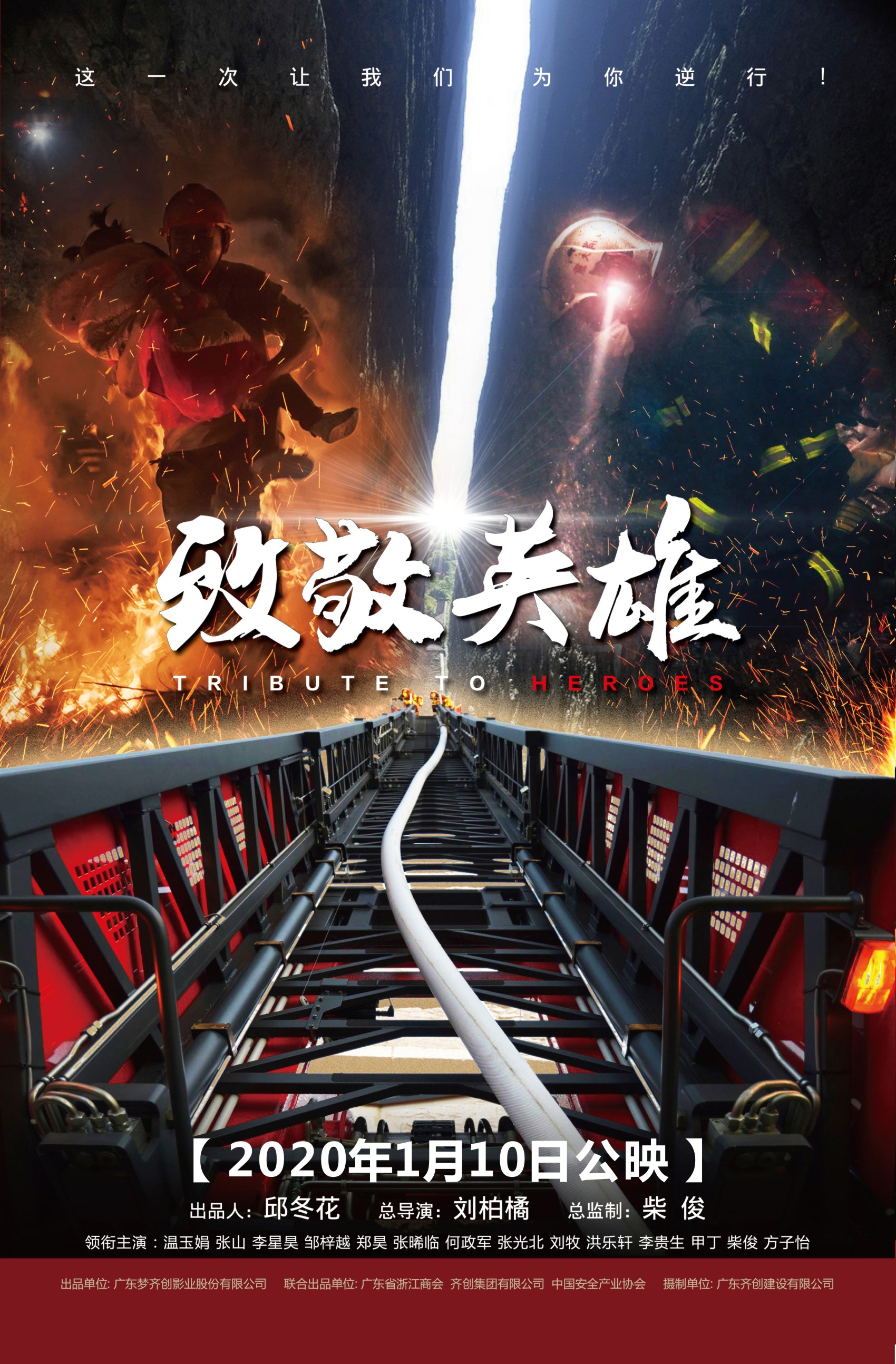 致敬英雄剧照的剧照