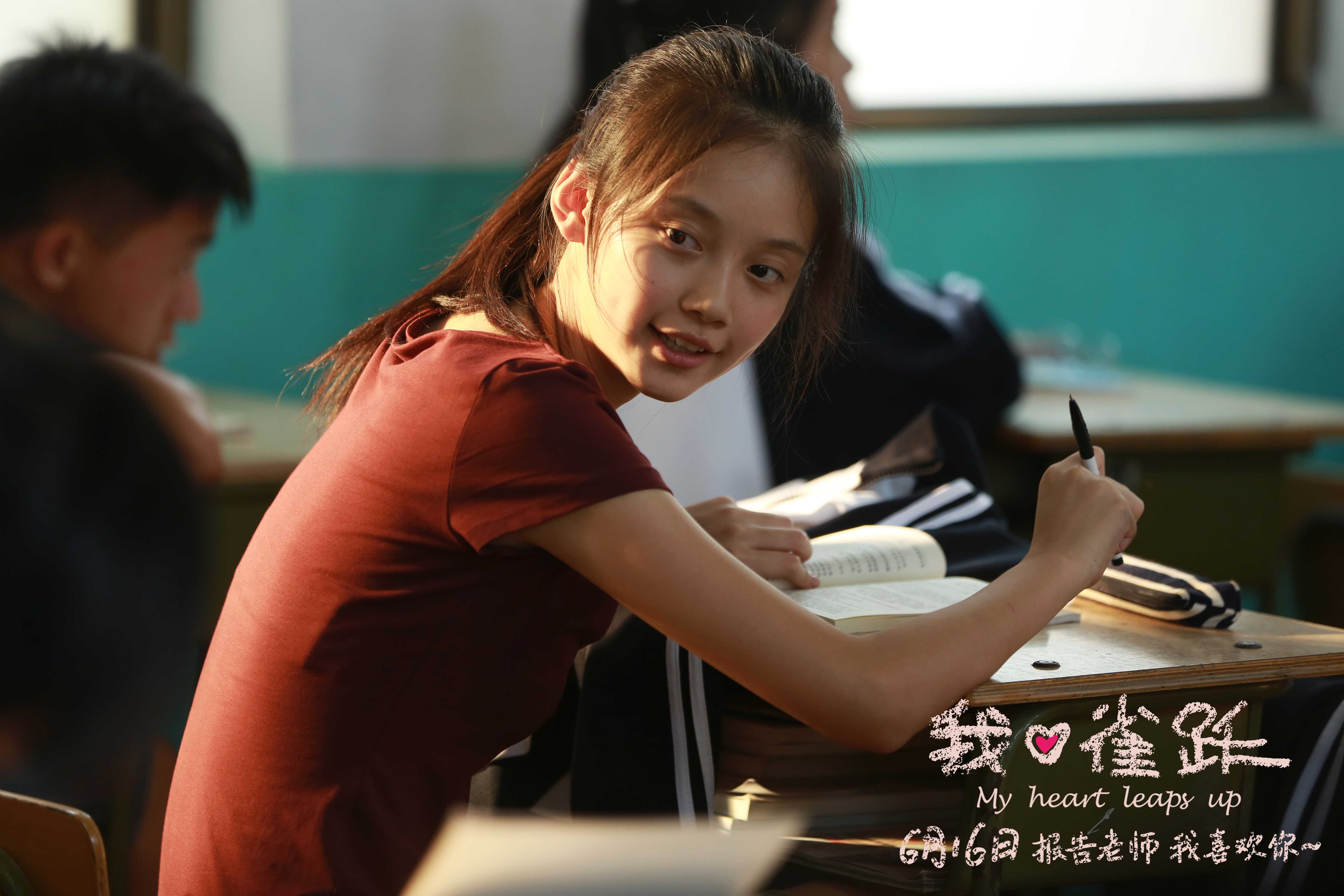 我心雀跃剧照的剧照