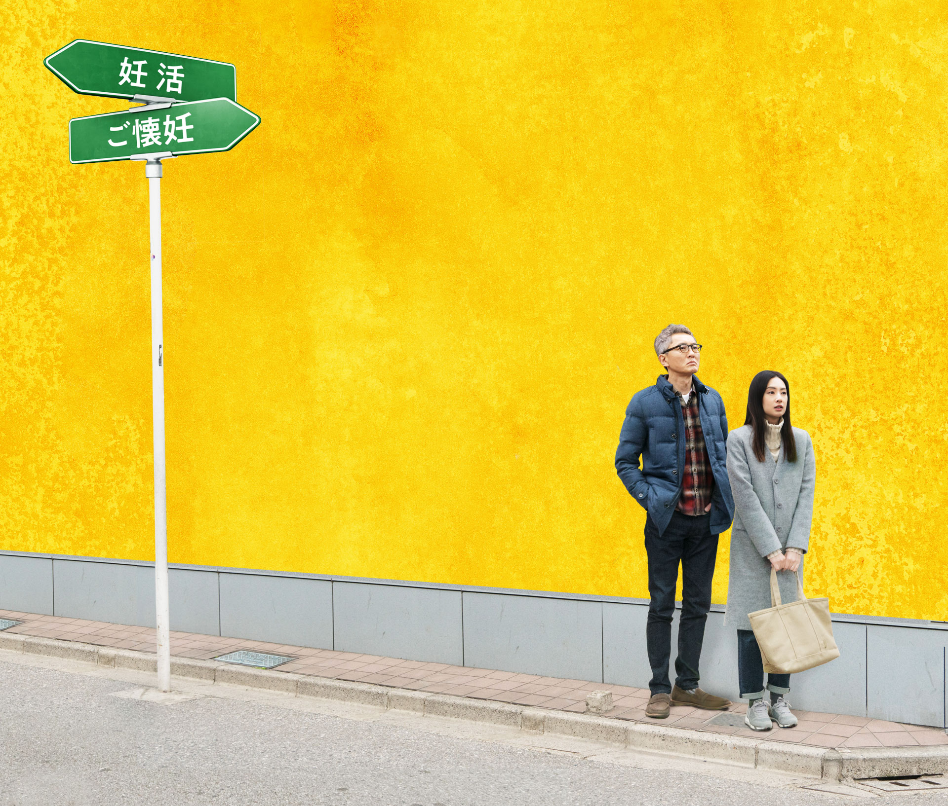 匹田先生，恭喜你太太怀孕了剧照的剧照