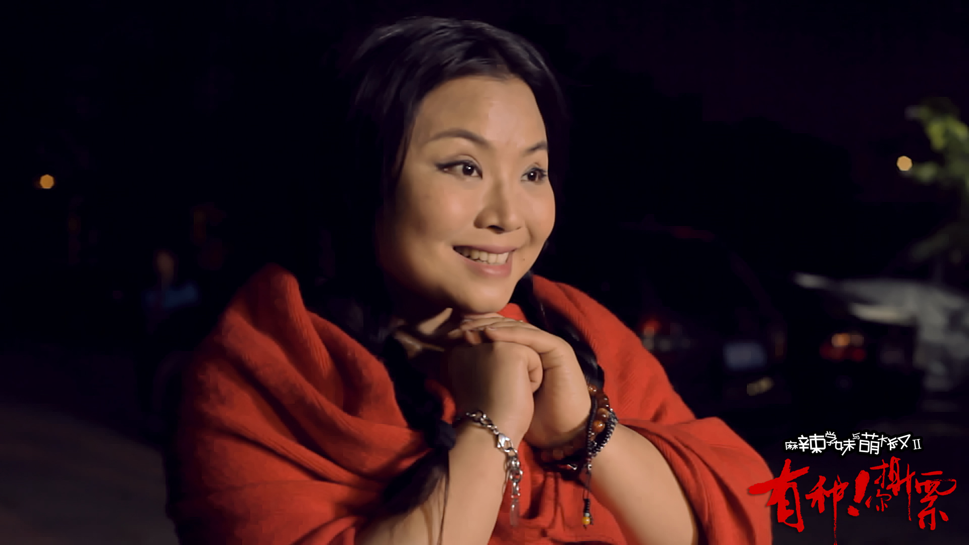 麻辣学妹与萌大叔Ⅱ：有种你撕票剧照的剧照