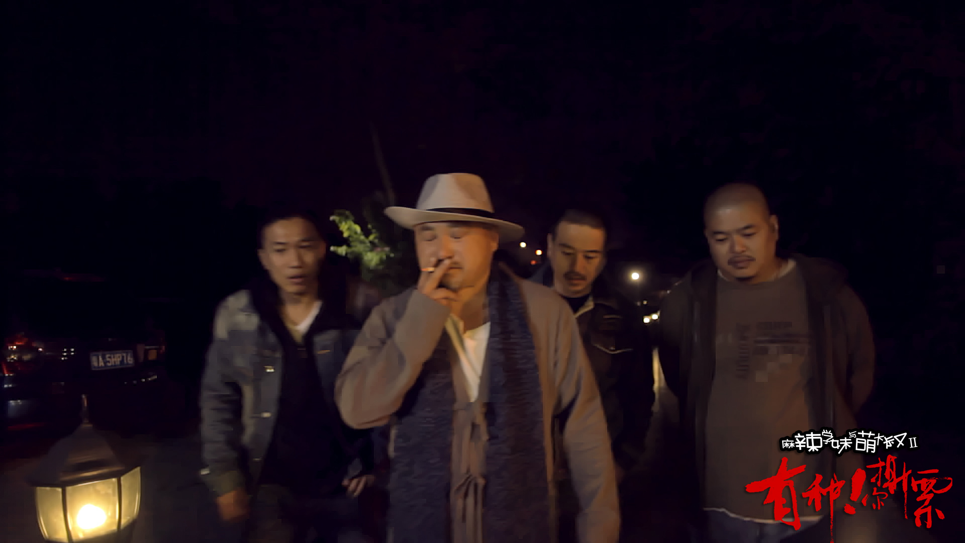 麻辣学妹与萌大叔Ⅱ：有种你撕票剧照的剧照