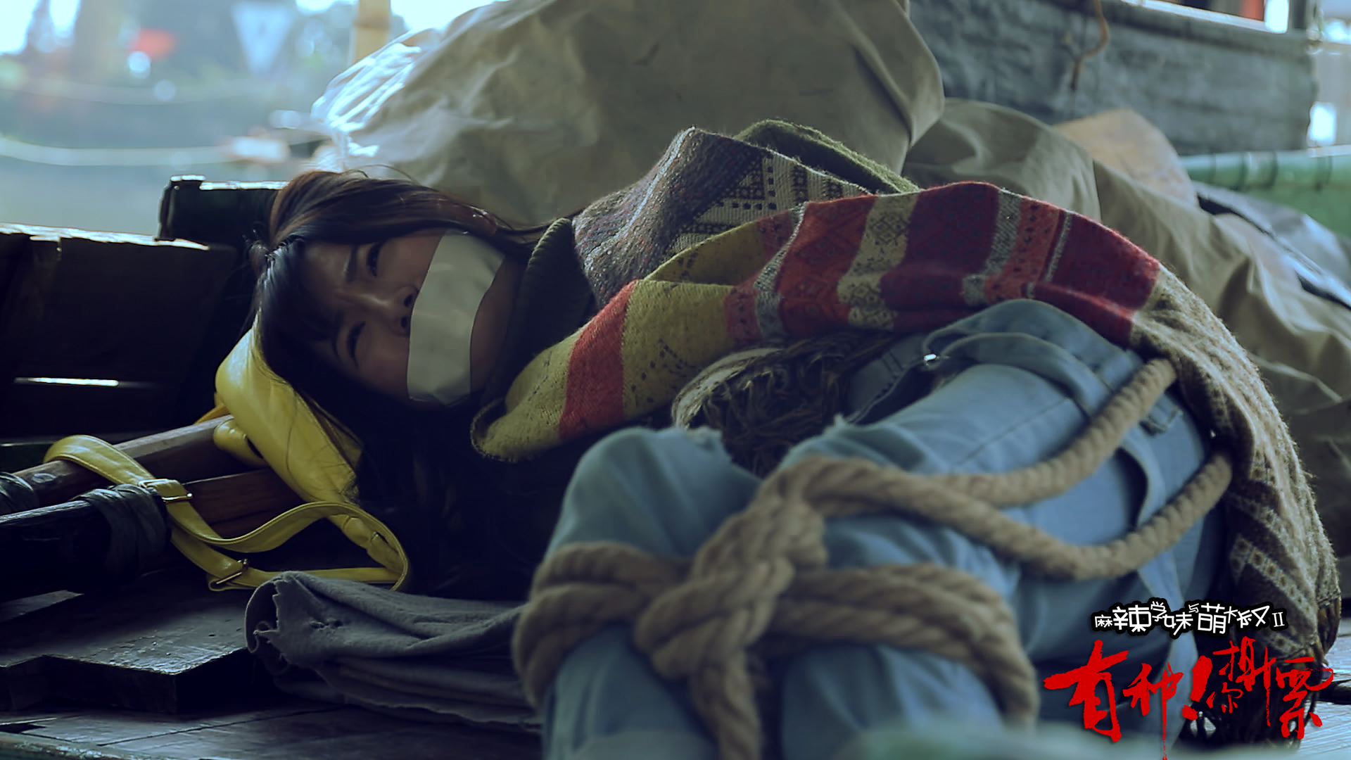 麻辣学妹与萌大叔Ⅱ：有种你撕票剧照的剧照