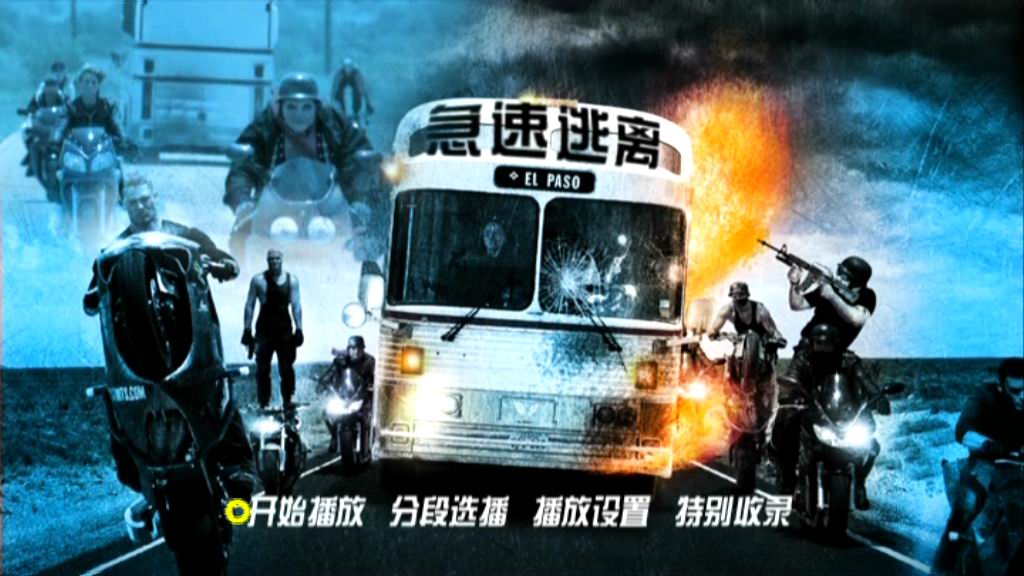 急速出口剧照的剧照