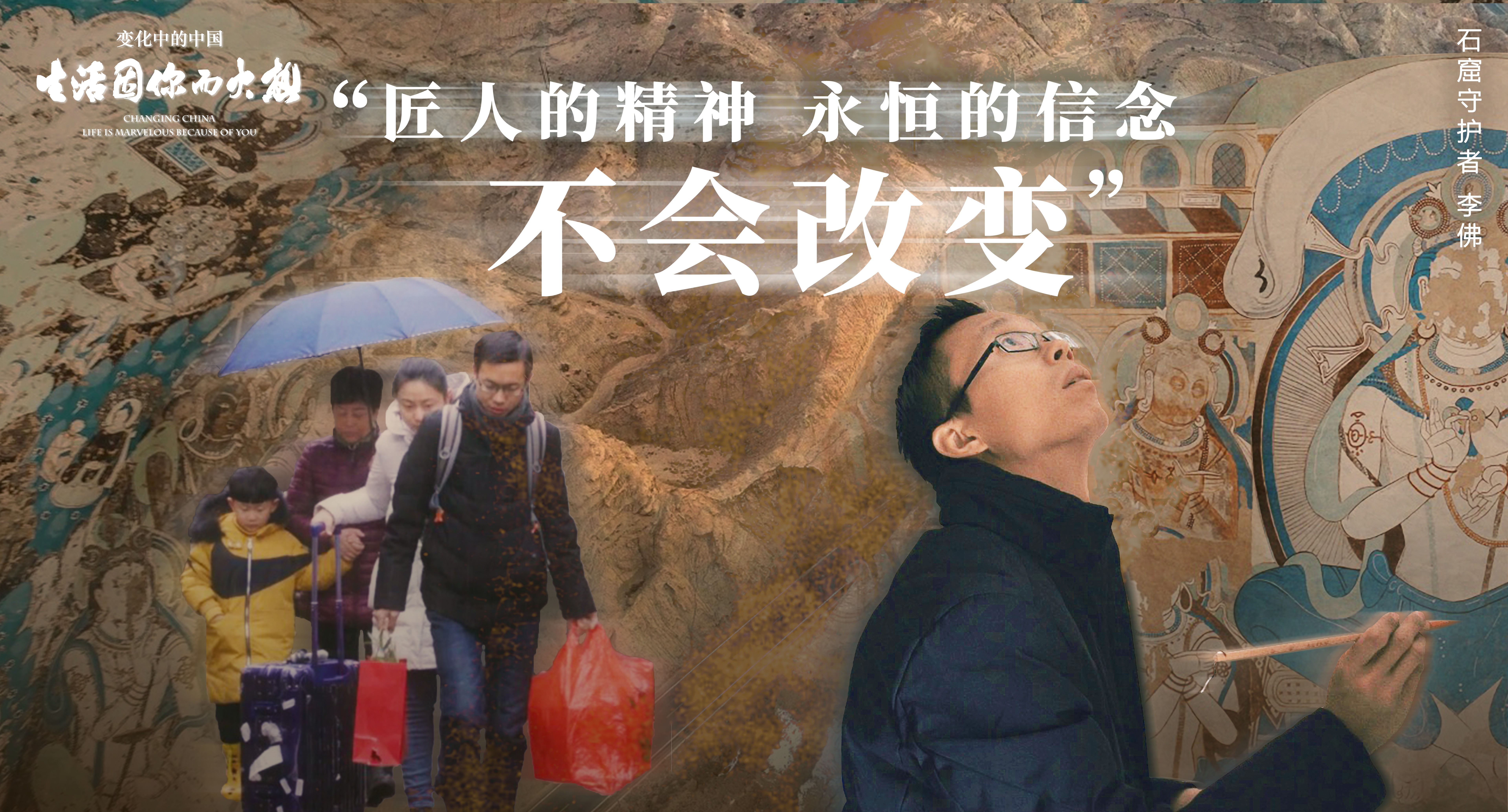 变化中的中国·生活因你而火热剧照的剧照