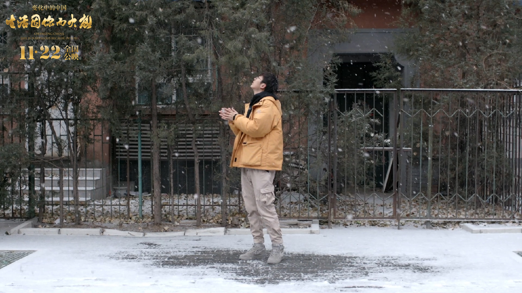 变化中的中国·生活因你而火热剧照的剧照