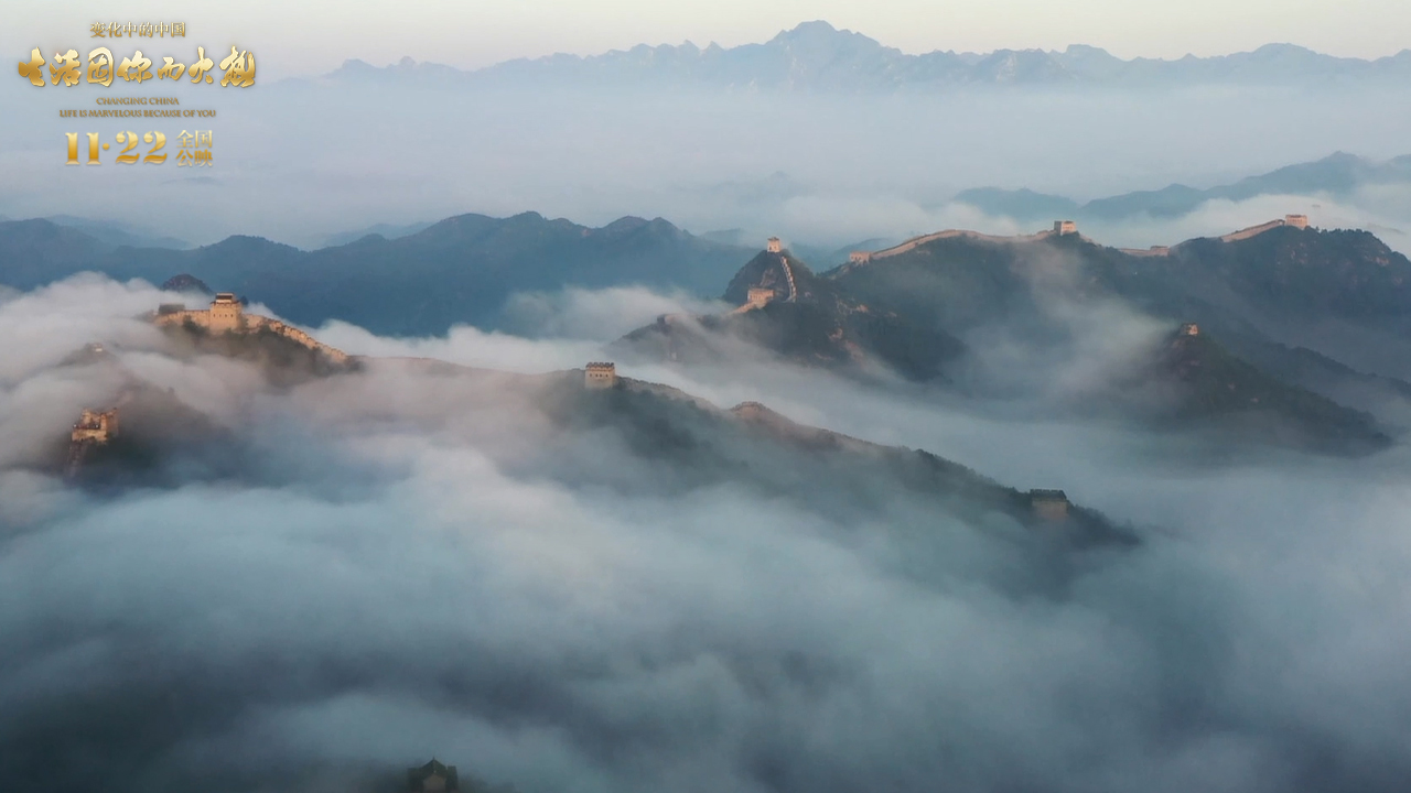 变化中的中国·生活因你而火热剧照的剧照