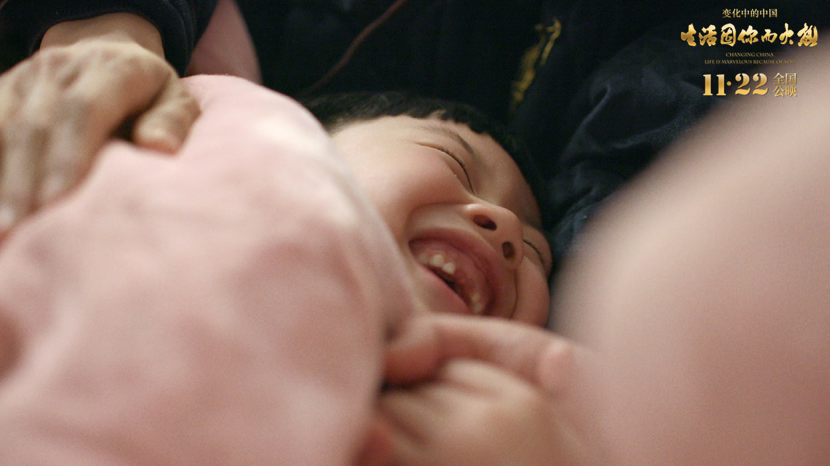 变化中的中国·生活因你而火热剧照的剧照