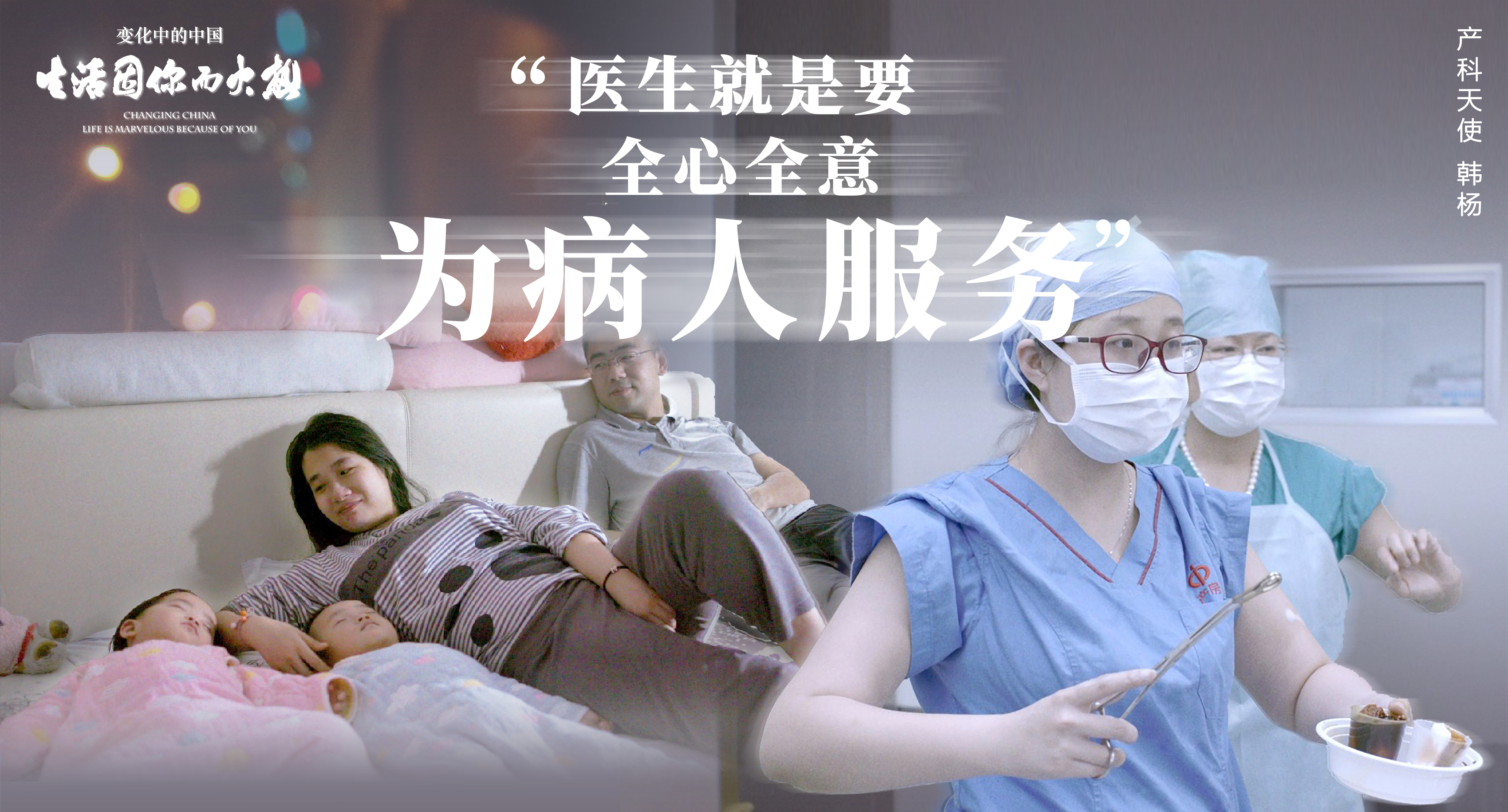 变化中的中国·生活因你而火热剧照的剧照