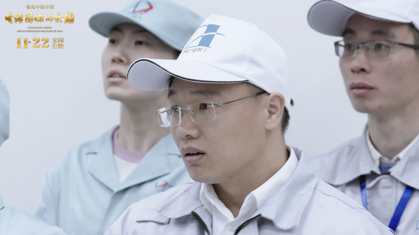 变化中的中国·生活因你而火热剧照的剧照