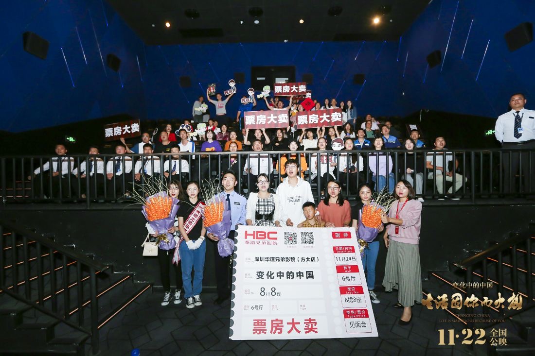 变化中的中国·生活因你而火热剧照的剧照