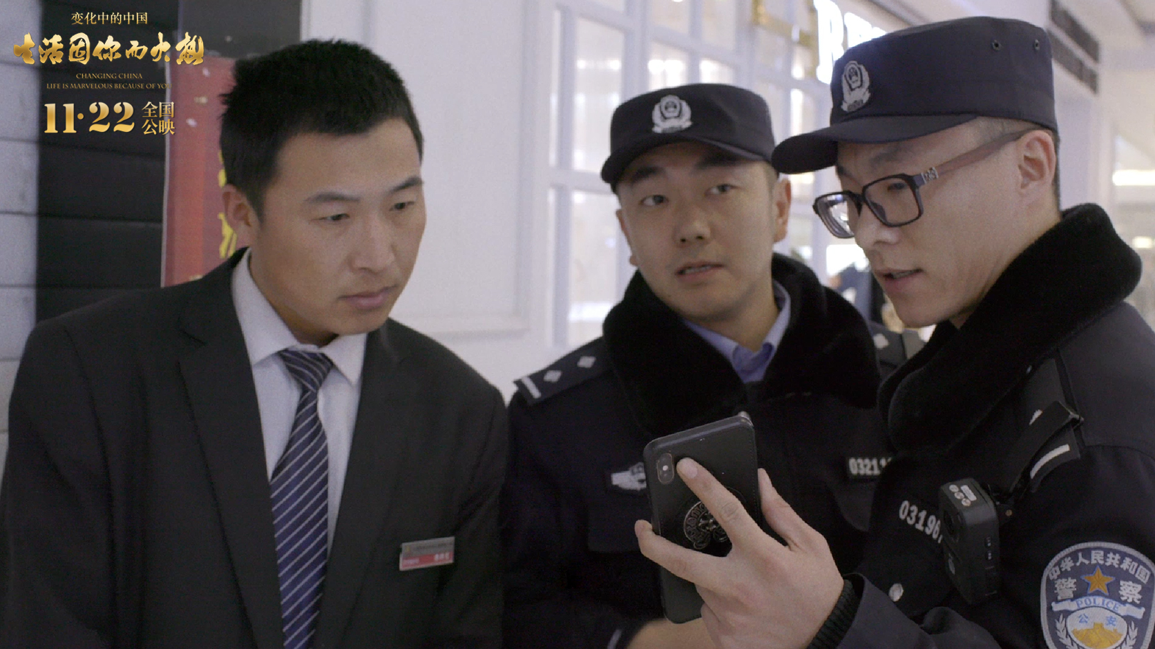 变化中的中国·生活因你而火热剧照的剧照