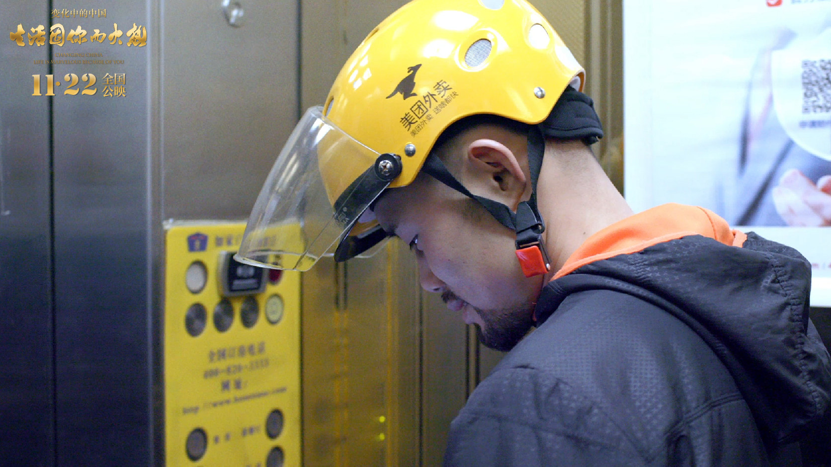 变化中的中国·生活因你而火热剧照的剧照