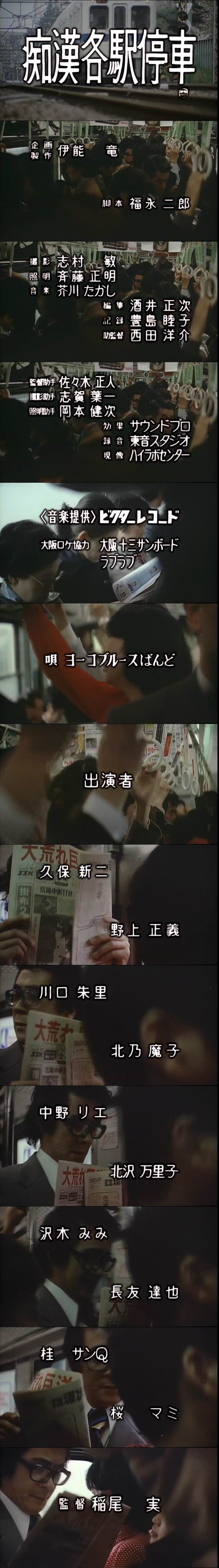 痴漢各駅停車 おっさん何するんや剧照的剧照