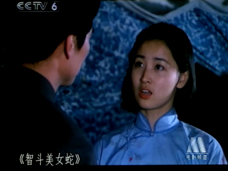 智斗美女蛇剧照的剧照