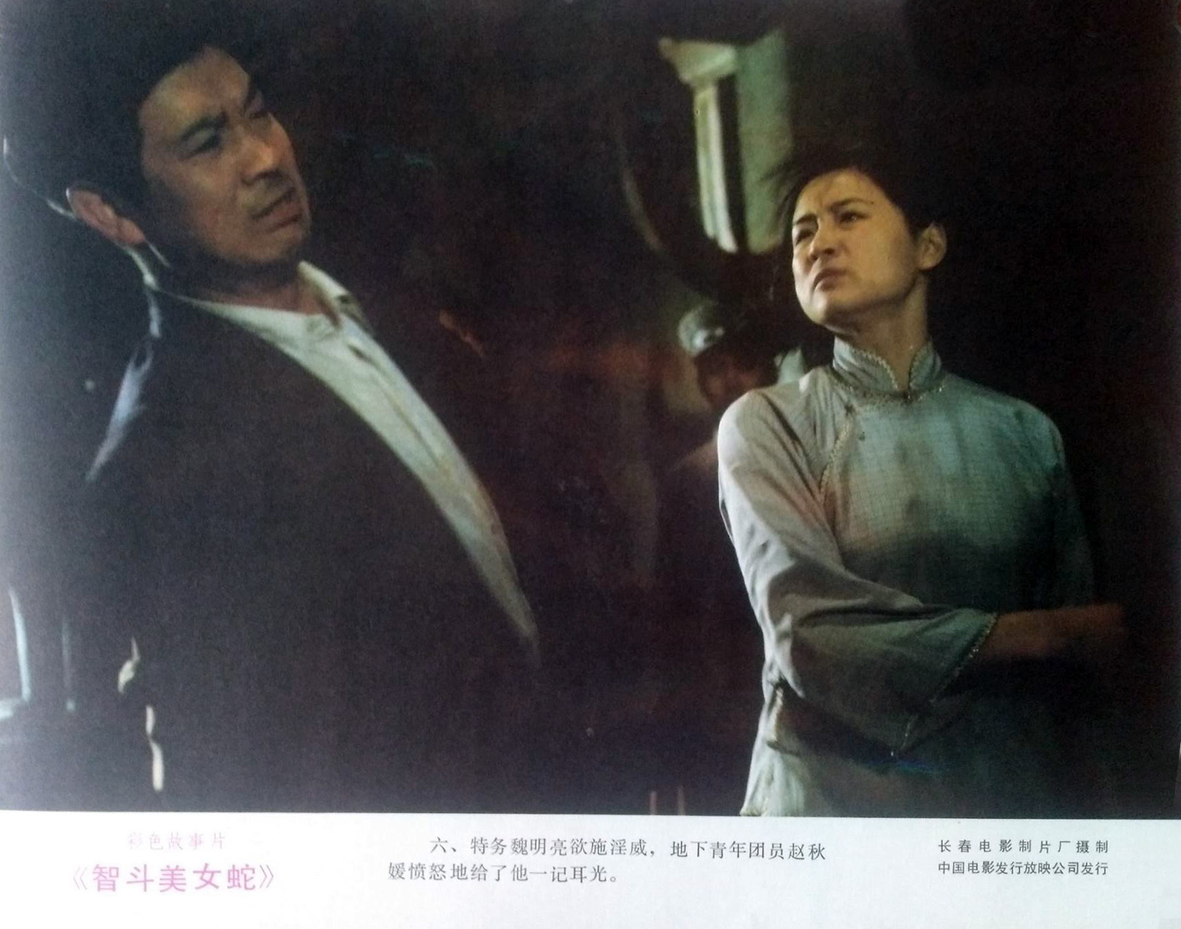 智斗美女蛇剧照的剧照