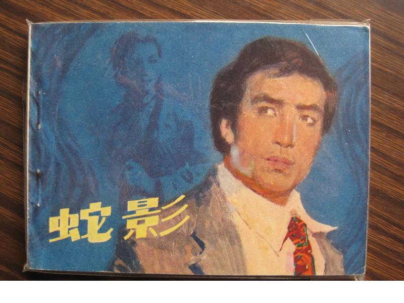 智斗美女蛇剧照的剧照