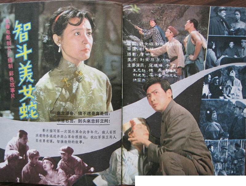 智斗美女蛇剧照的剧照