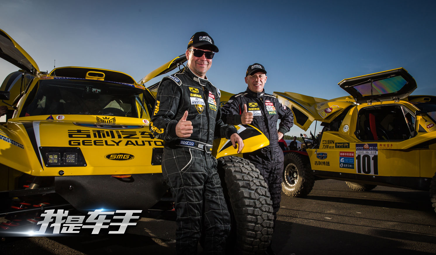 我是车手剧照的剧照