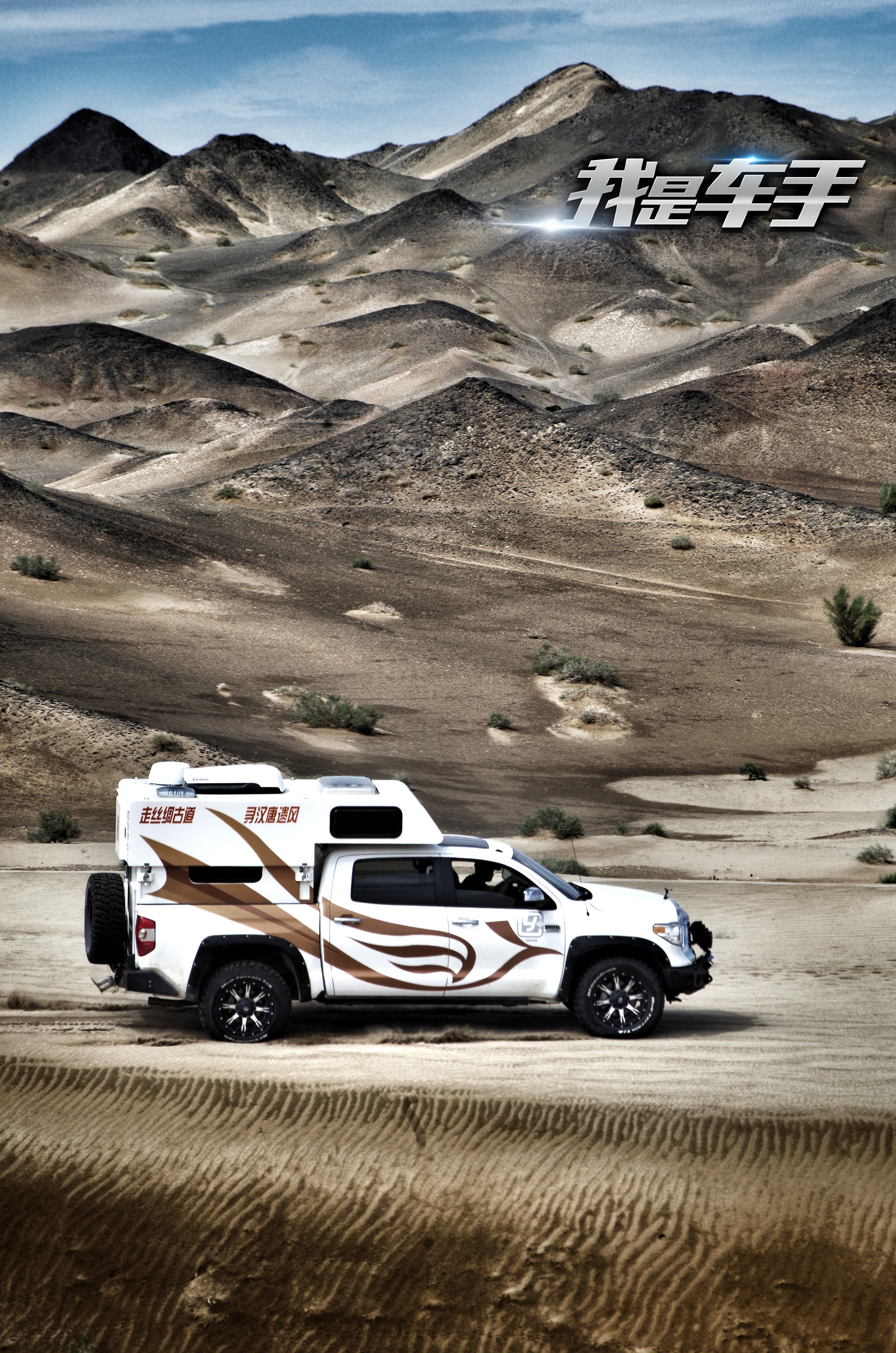 我是车手剧照的剧照