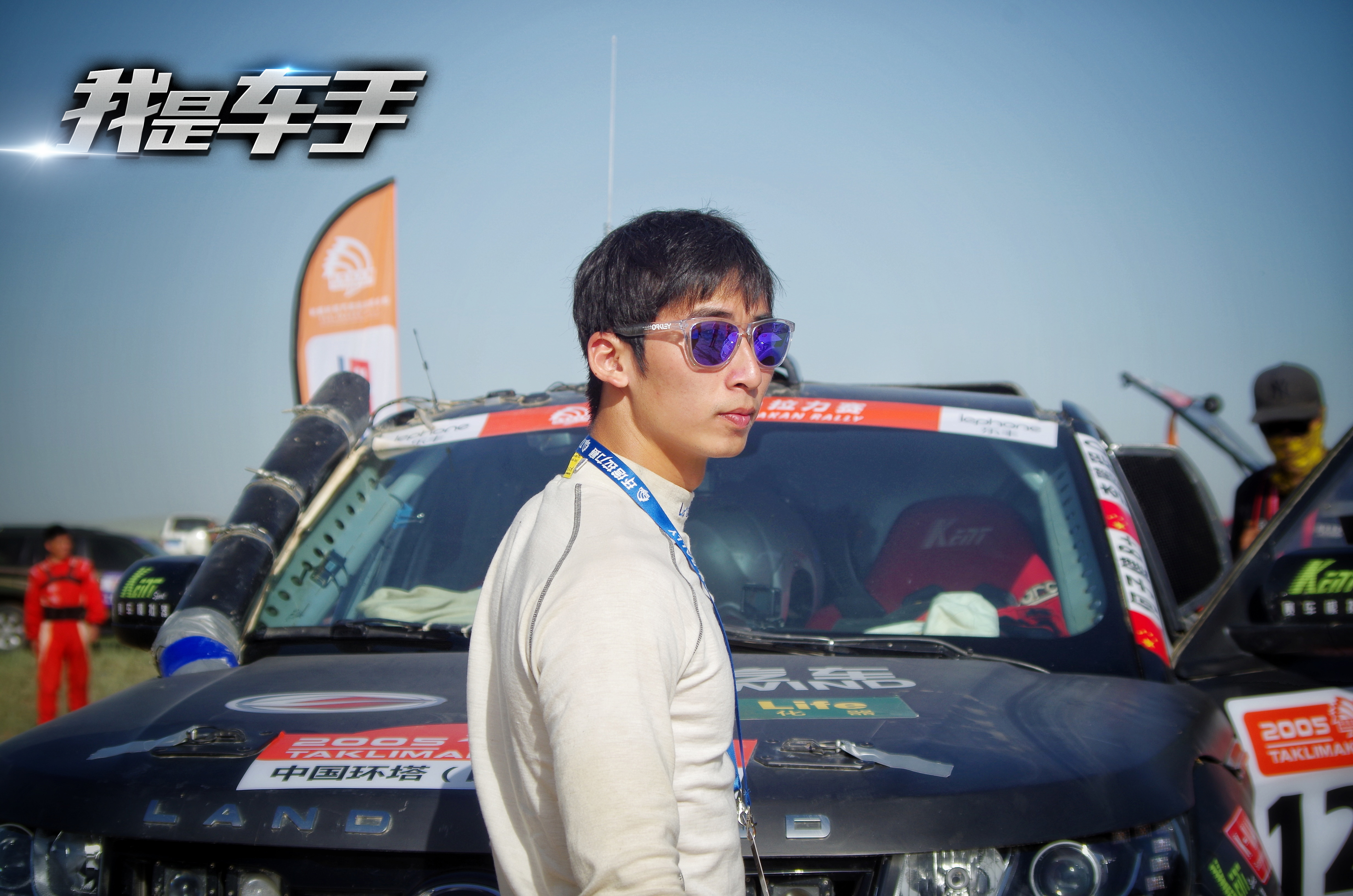 我是车手剧照的剧照