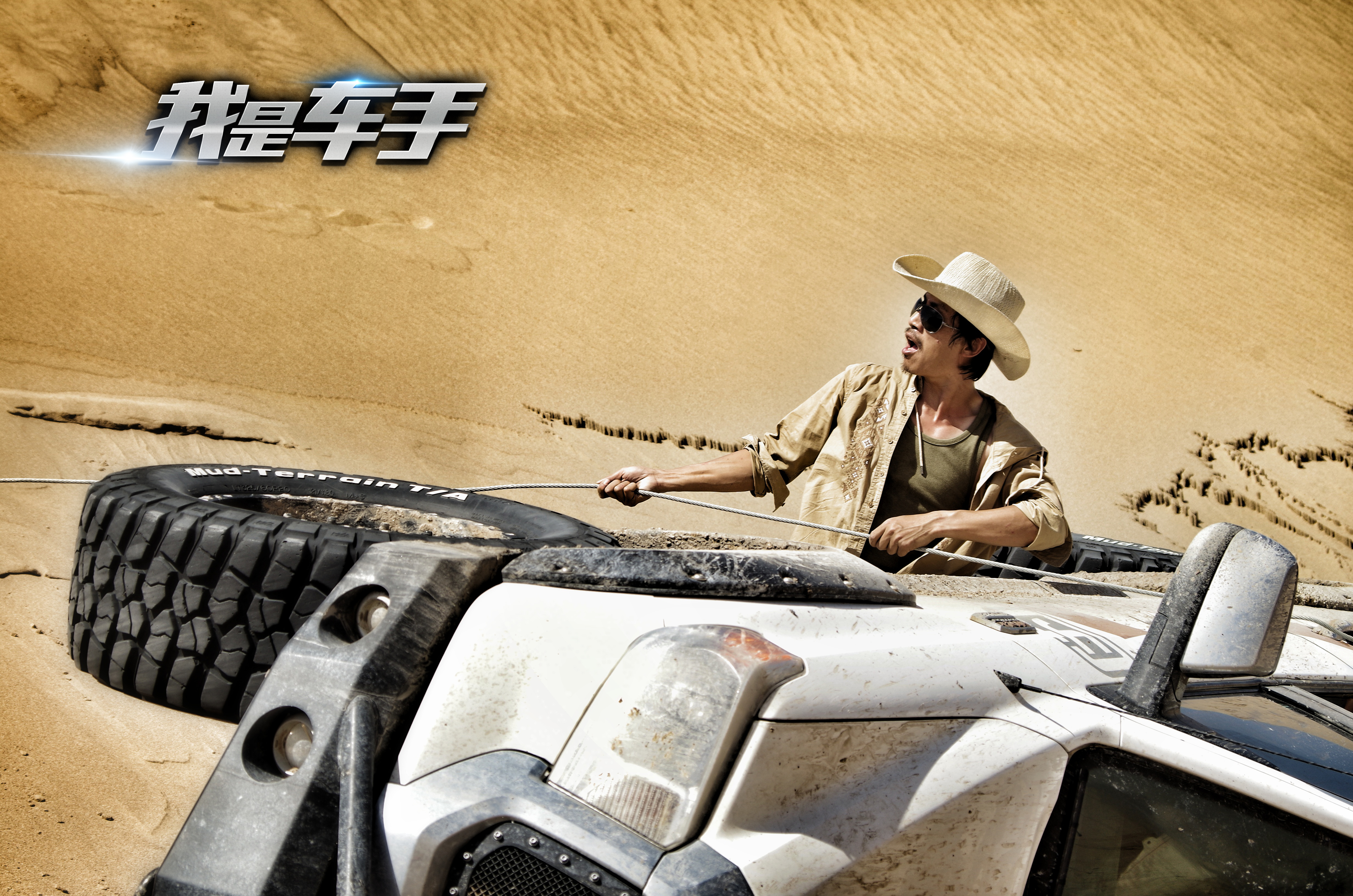 我是车手剧照的剧照