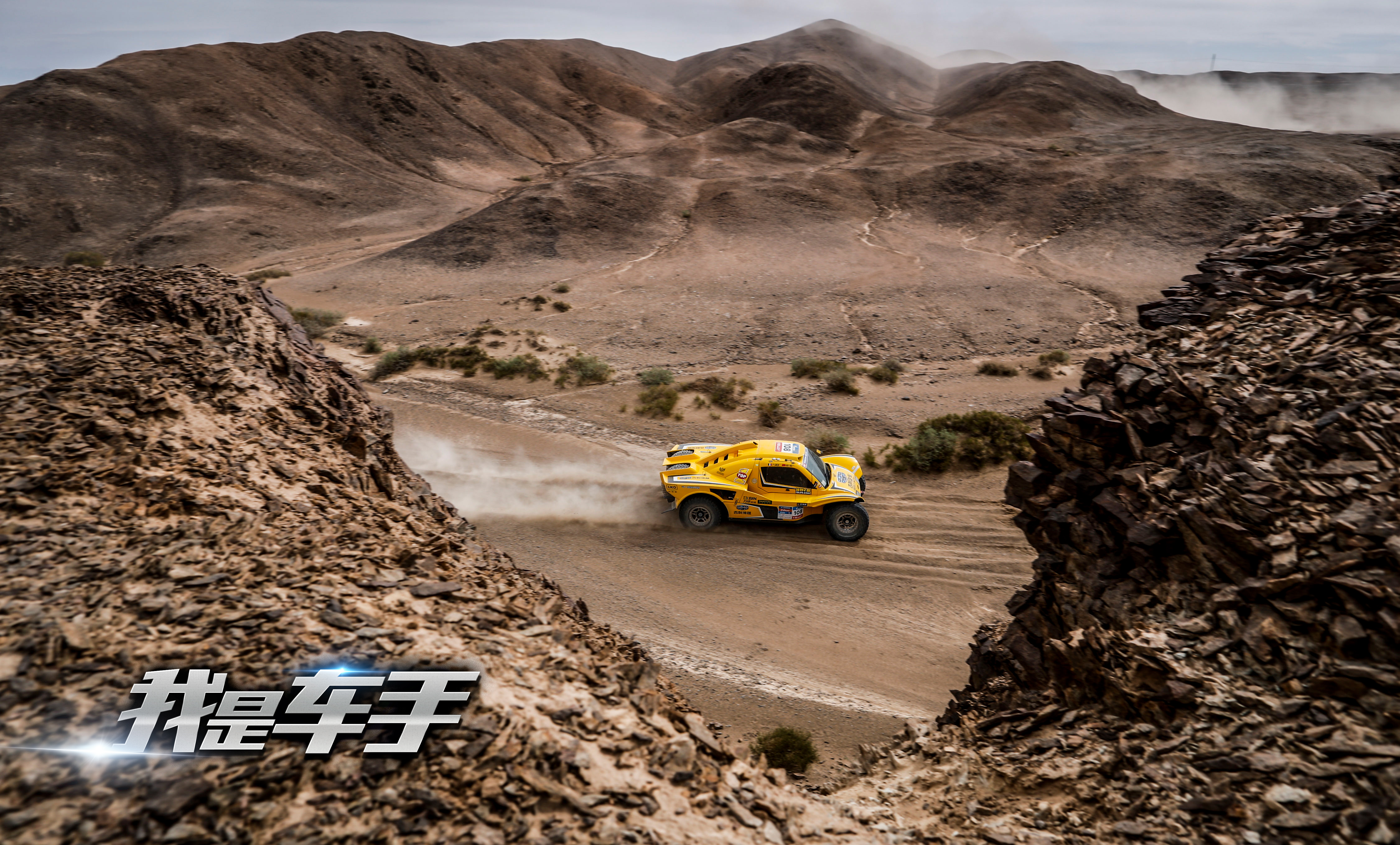 我是车手剧照的剧照