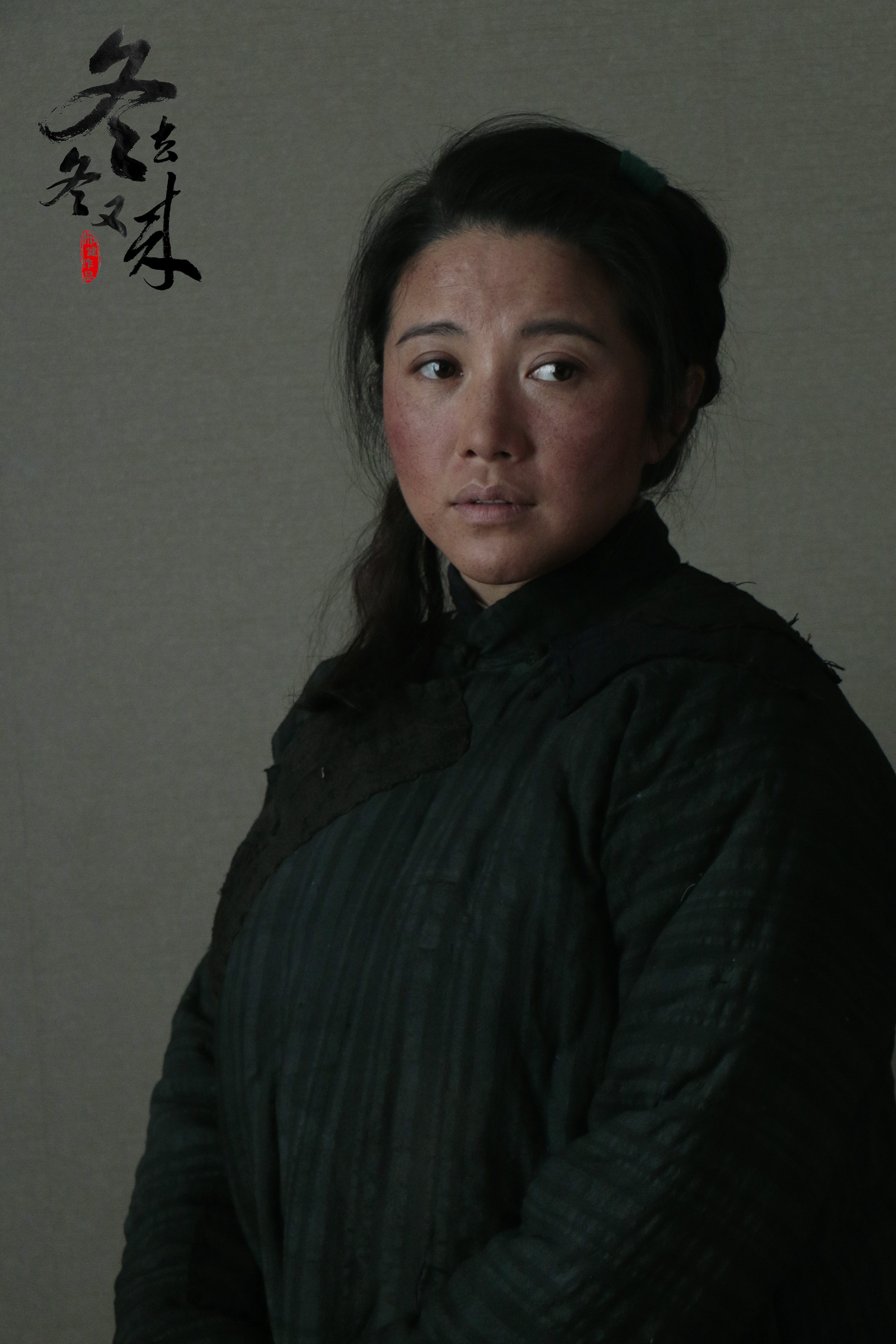 冬去冬又来剧照的剧照