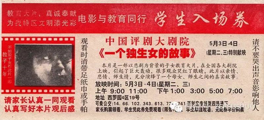 一个独生女的故事剧照的剧照